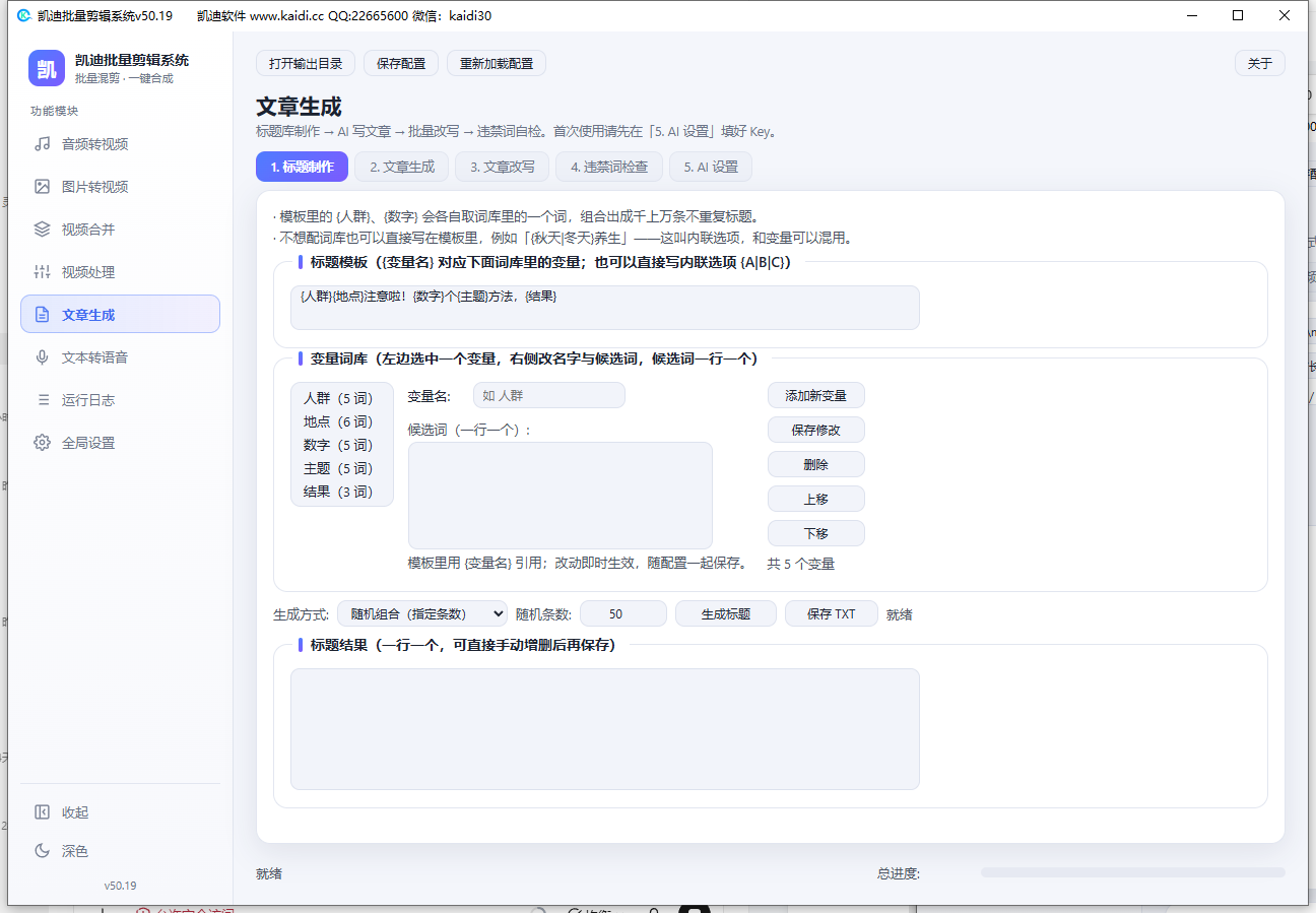 文章生成功能页