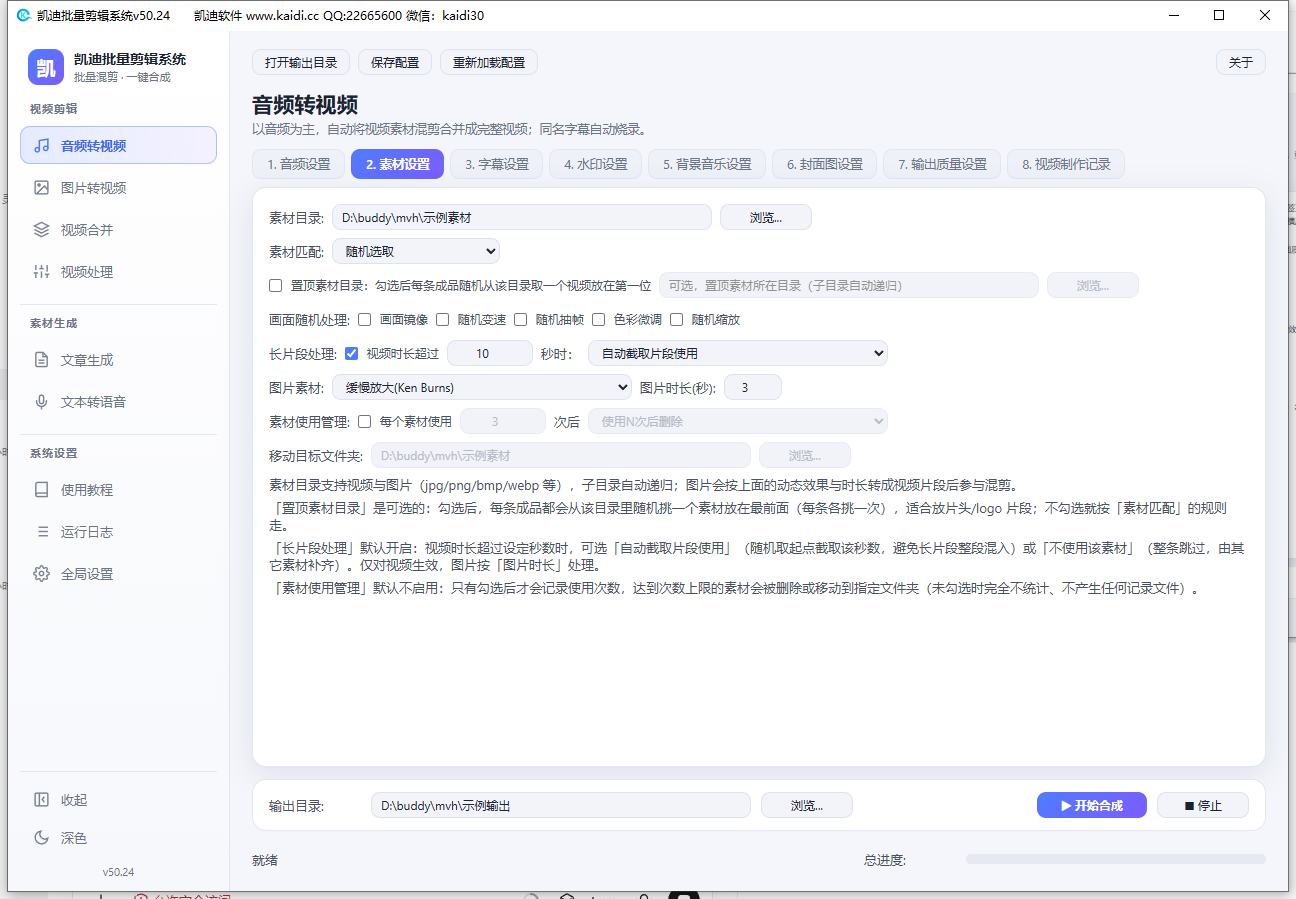 素材设置页
