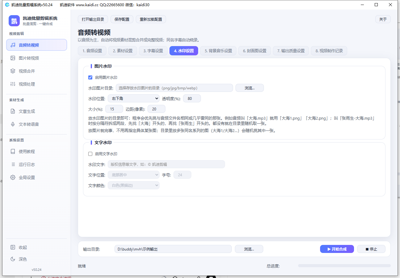 水印设置页