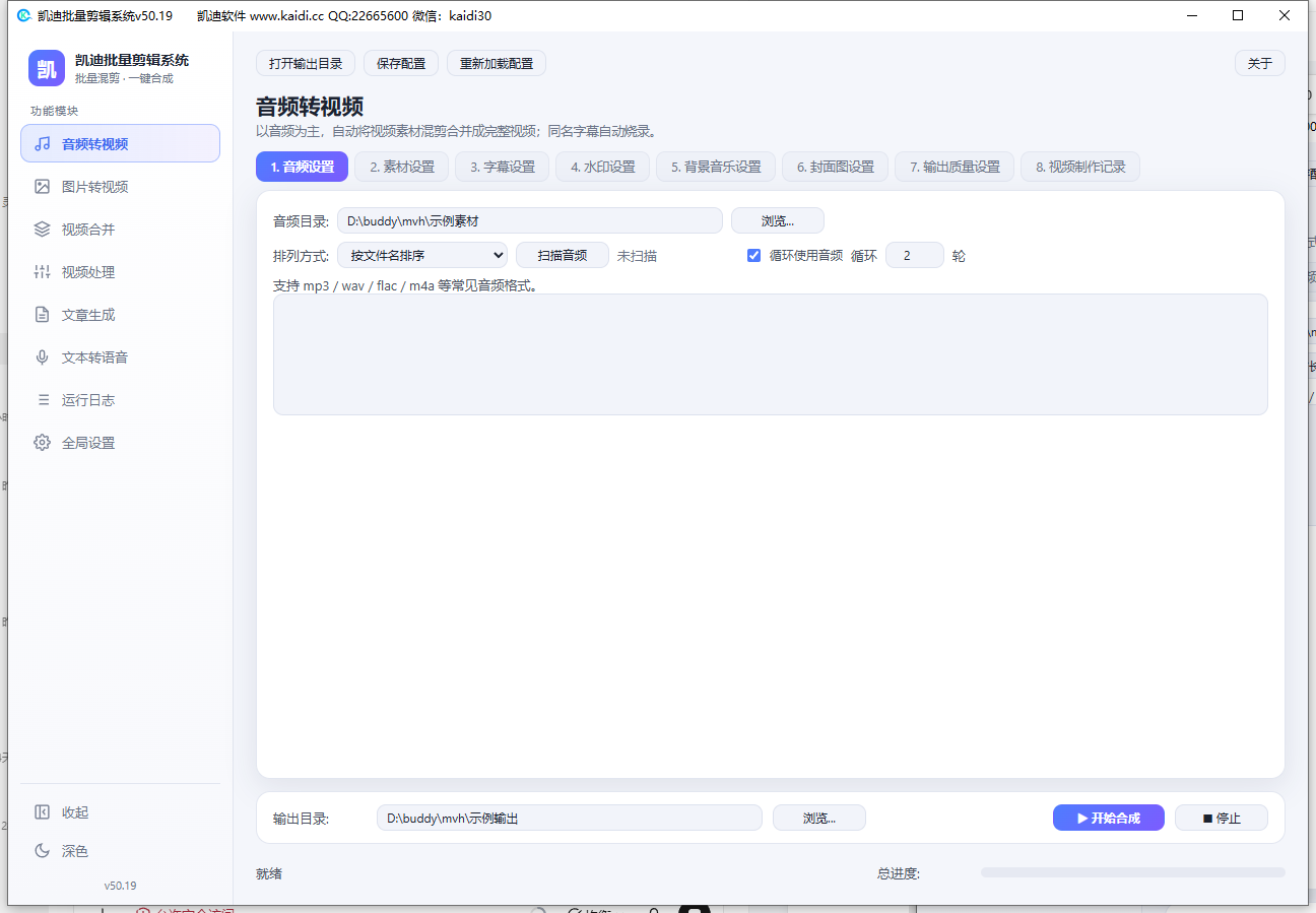 音频转视频功能页