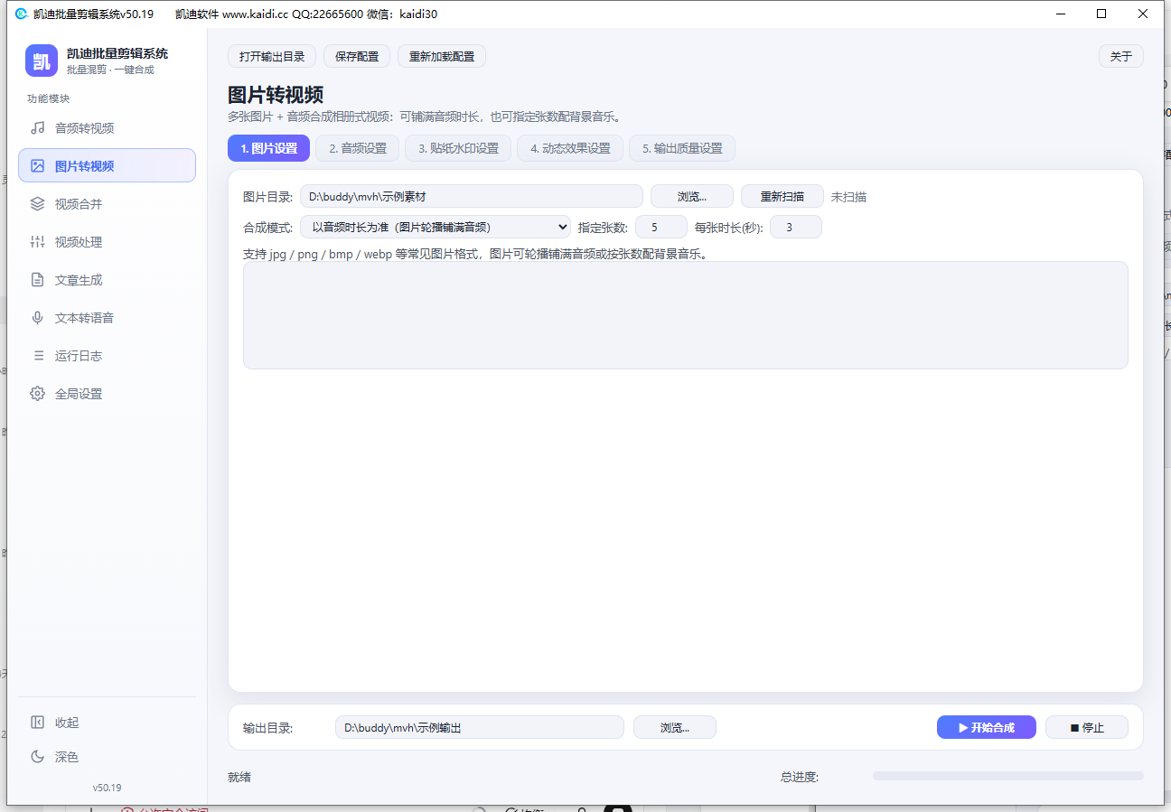 图片转视频功能页
