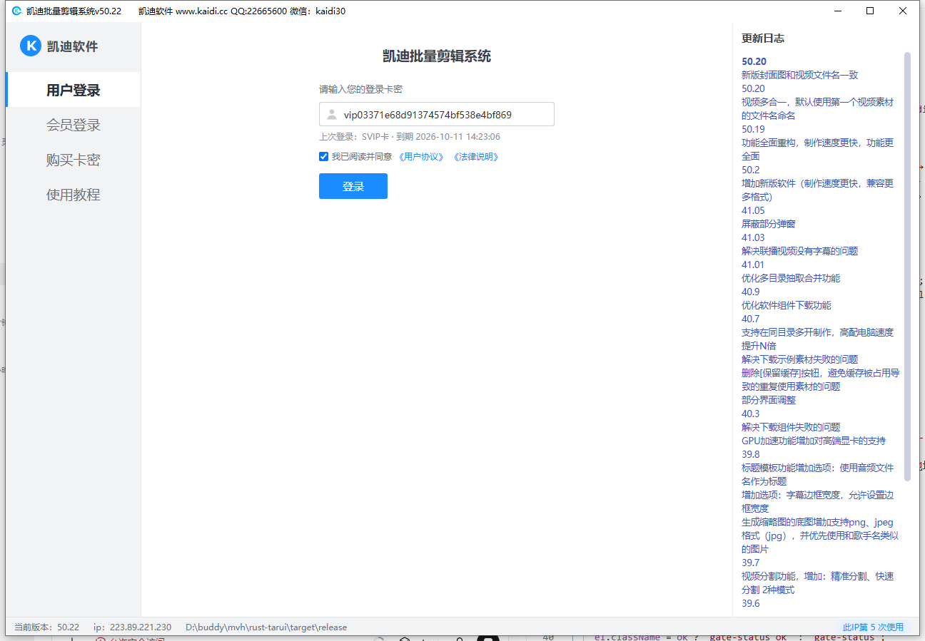 软件登录页