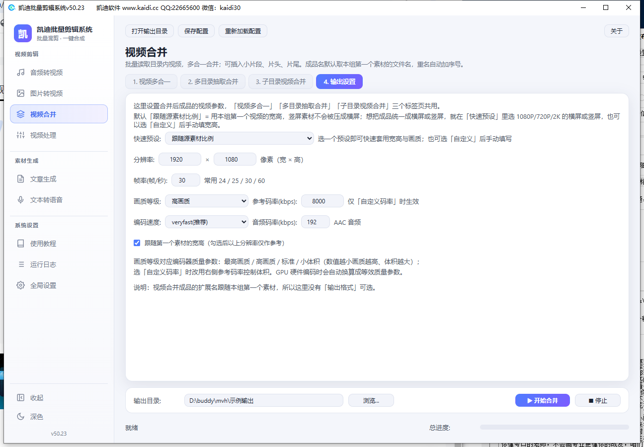 视频合并输出设置
