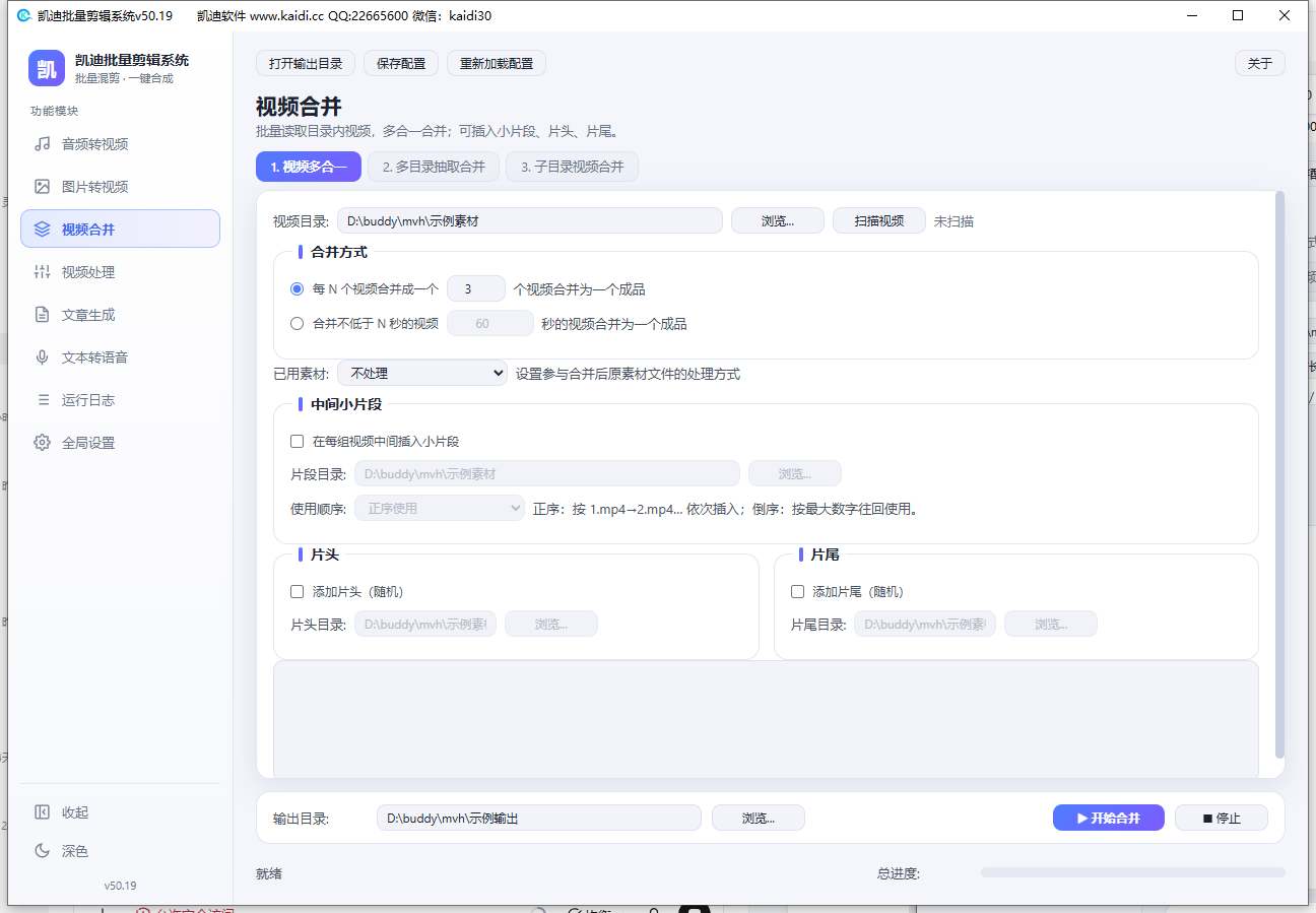 视频合并功能页