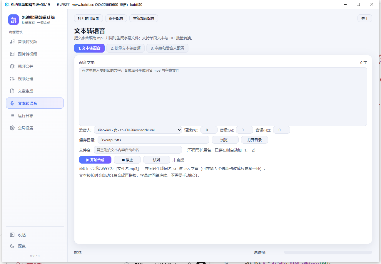 文本转语音