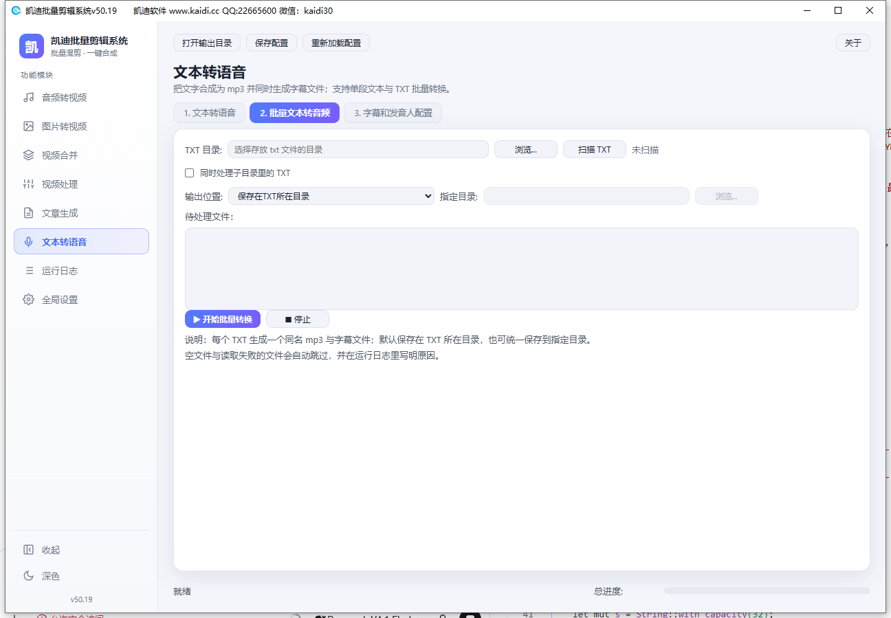 批量文本转音频