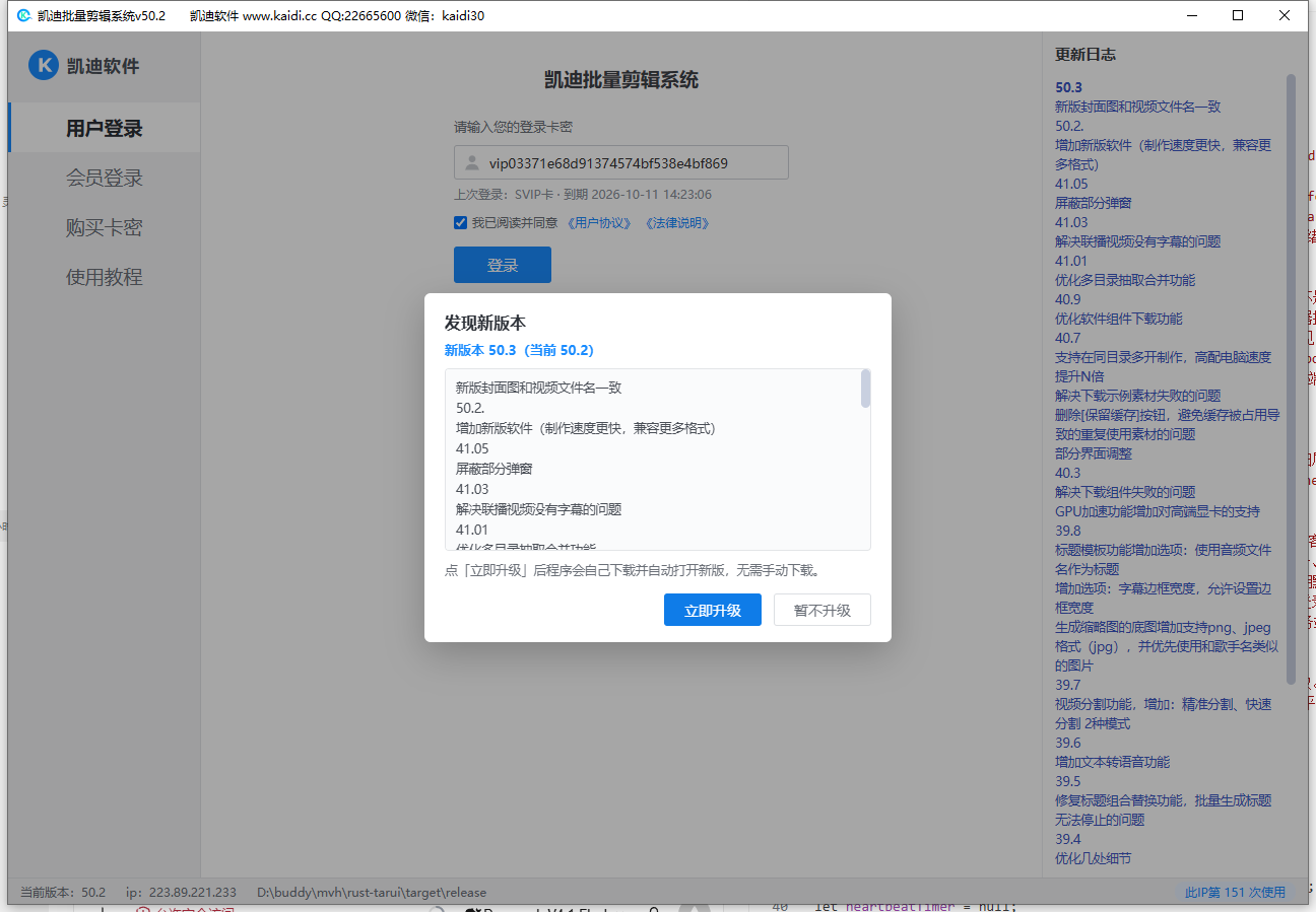 发现新版本升级弹窗